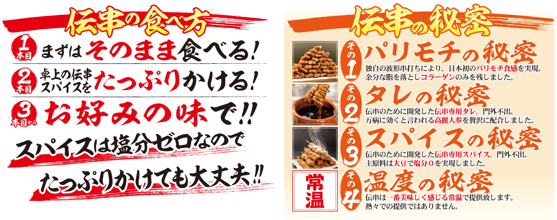 伝串 | 株式会社ファッズ [ PHAD'S ]