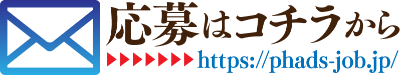 応募はコチラから