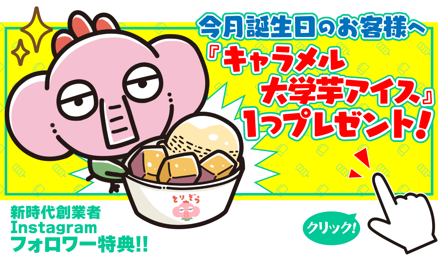 今月誕生日のお客様へ