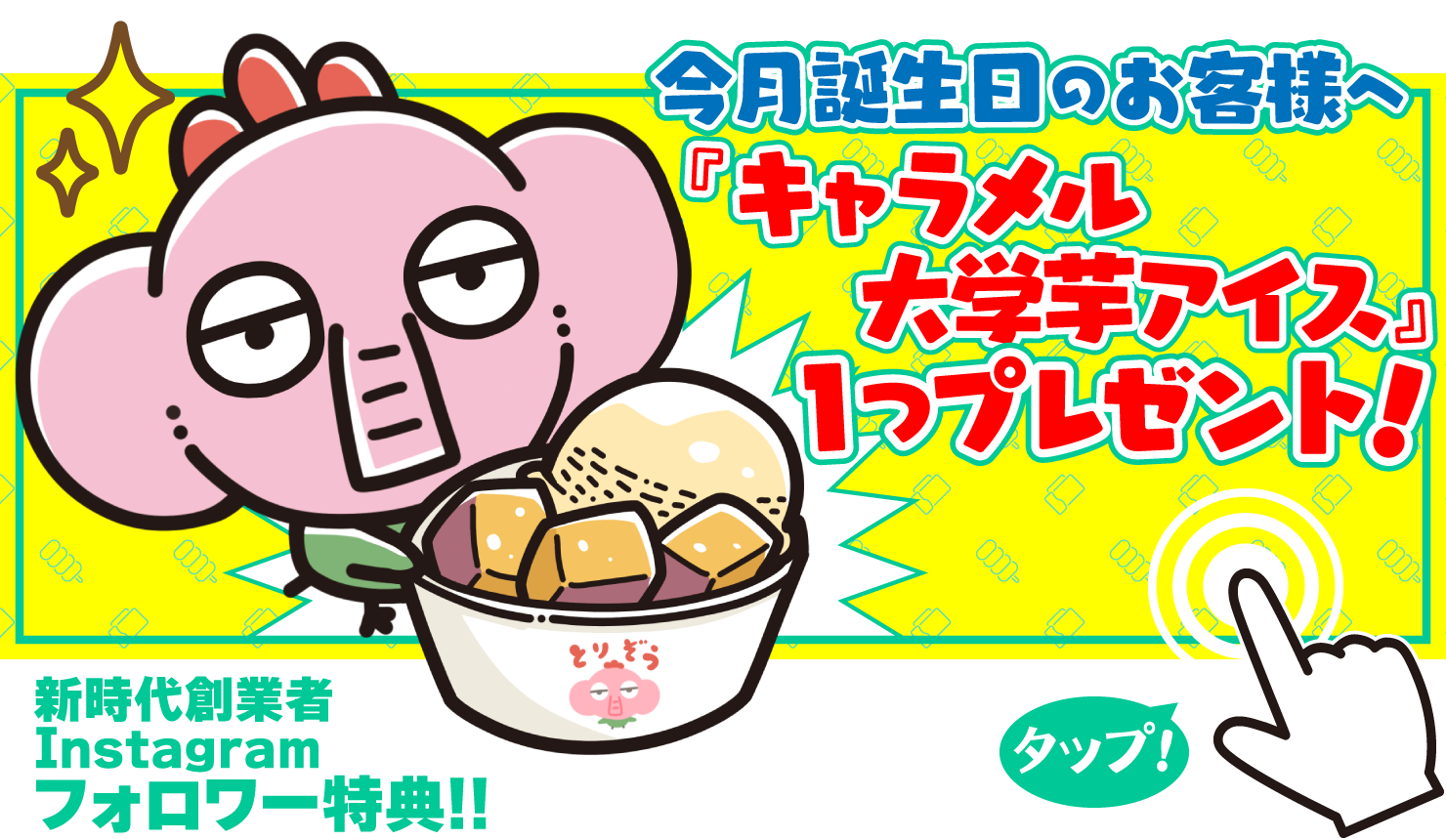 今月誕生日のお客様へ