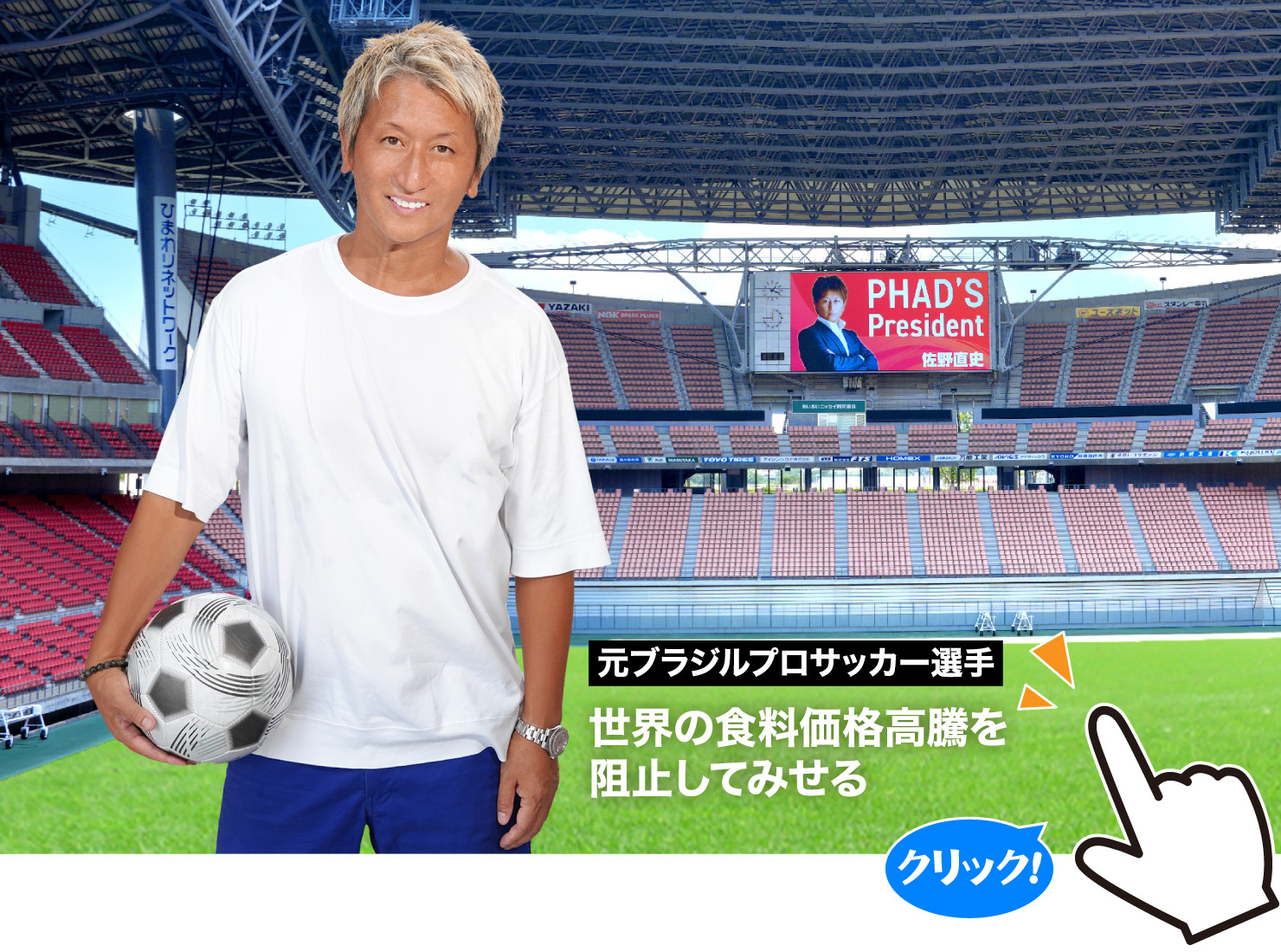 豊田スタジアム